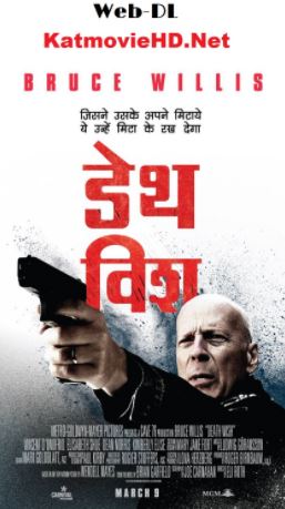 Death Wish 2018 WEb-DL Hindi (Line) 480p & 720p Dual Audio HD 300mb | 900MB x264