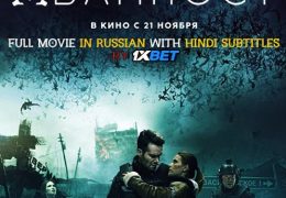 The Blackout (Avanpost) 2019 Web-DL 720p HD Full Movie [In Russian] With Hindi Subtitles | 1XBET