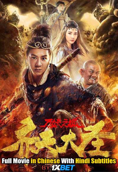 Download Monkey King and the City of Demons (2018) 720p HD [In Mandarin] Full Movie With Hindi Subtitles FREE on 1XCinema.com & KatMovieHD.io